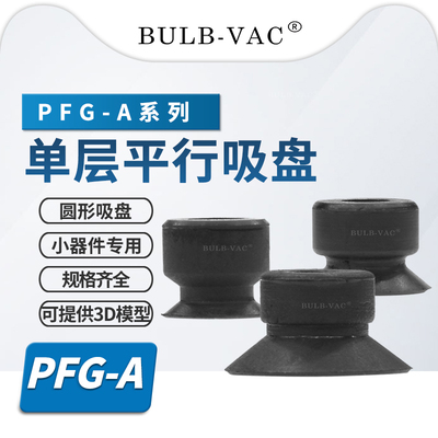 真空吸盘PFG-3.5A-N1.5A/PA-2A