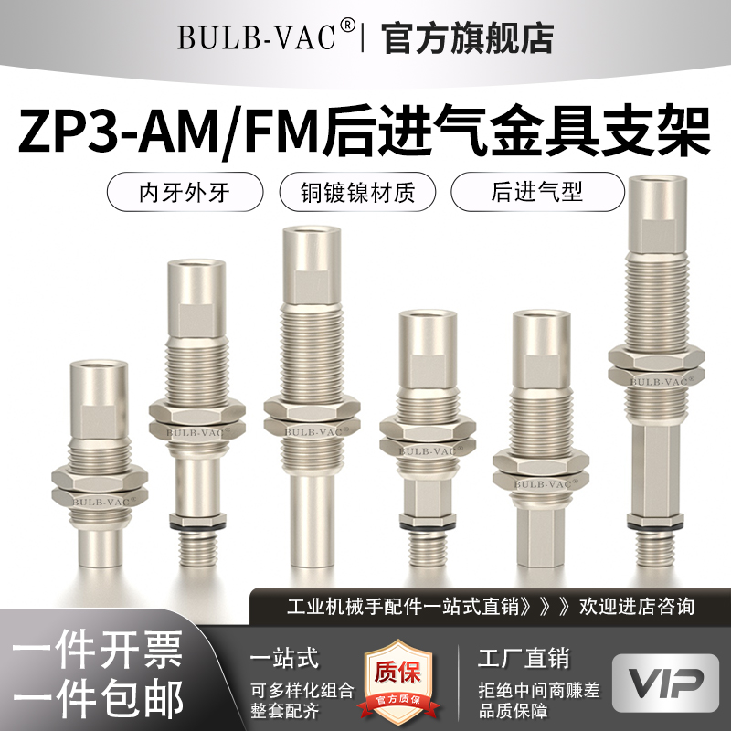 ZP3-AM/FM后进气金具支架