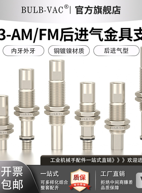 ZP3-AM/FM后进气金具支架 ZP3-FM4-J3/6/10-B5内牙外牙可防旋转