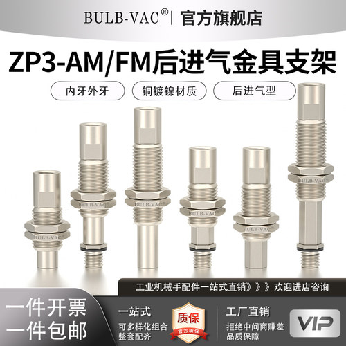 ZP3-AM/FM后进气金具支架