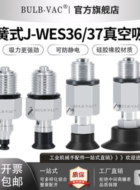 弹簧式直接安装型J-WES36/37真空吸盘吸附强J-WES36-D2/3/4防静电