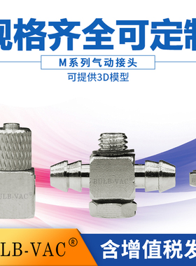 气动宝塔接头气嘴接头倒钩式M6接管M5-4吸盘金具堵头M-5P工业包邮
