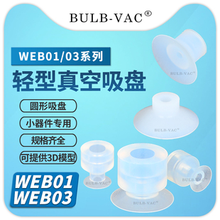 机械手真空吸盘WEB01 多层波纹型轻型硅胶材质吸盘 15系列单层