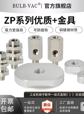 ZPT0/ZPT1/ZPT2/ZPT3-B5/B8/B10/B12/B16金具底座重载型铝块吸盘
