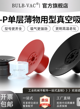VP-P系列单层薄物用型真空吸盘VP08/10/15PFS气动吸嘴红/白/黑