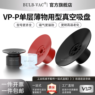 白 15PFS气动吸嘴红 黑 P系列单层薄物用型真空吸盘VP08