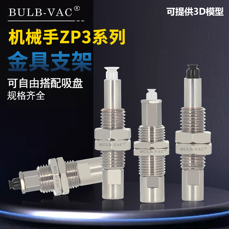 ZP3-T35UNJ3-B3聚氨酯矮小型吸盘