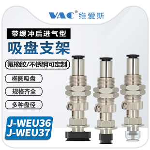 WEU36 30黑色白色选 椭圆型气动带缓冲金具真空吸盘J