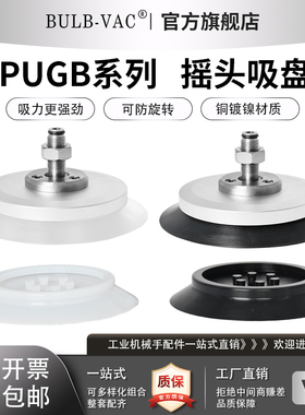 PUG/PUGB60 80 100 120 真空吸盘万向可摇摆动工业气动配件