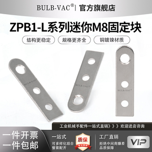 规格齐全 包邮 工业机械手ZPB1 L系列迷你M8固定块连接板配件