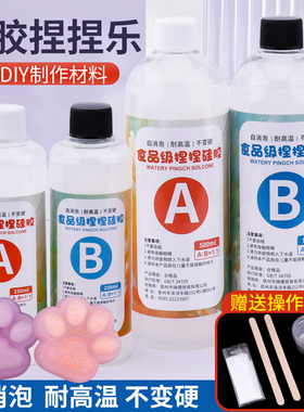 捏捏乐软硅胶翻模自制材料包AB胶diy手工模具猫爪减压玩具捏捏胶