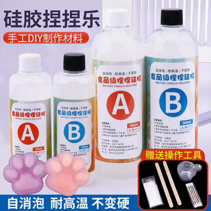 捏捏乐软硅胶翻模自制材料包AB胶diy手工模具猫爪减压玩具捏捏胶