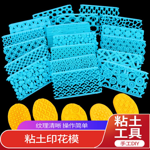 DIY手工黏土模型硅胶印花模具