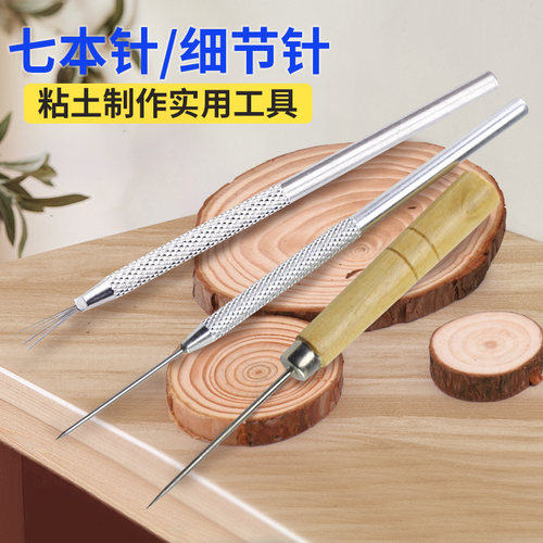 手办制作工具七本针细节针