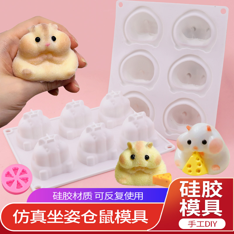 自制解压仓鼠捏捏硅胶模具
