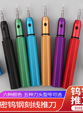 高达模型钨钢推刀GK手办高硬度制作工具雕刻细节改造刀柄头刻线针