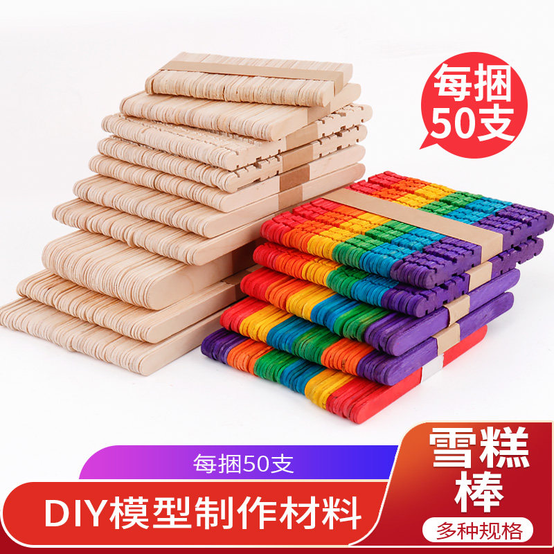 雪糕棒DIY手工沙盘模型制作材料拼接微景观冰棒彩色木片冰棍棒