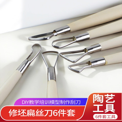 扁丝6件套培训紫砂泥作坊陶艺