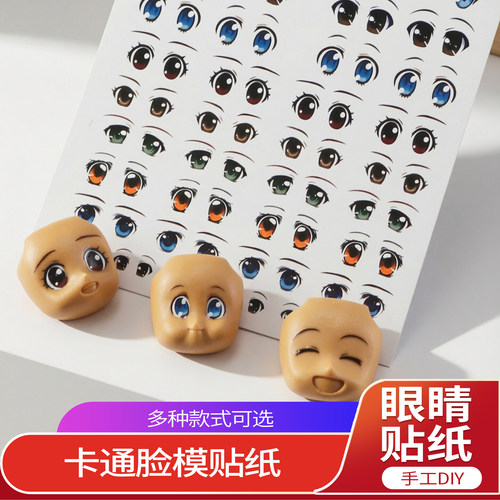diy卡通眼睛手办软陶人偶粘土