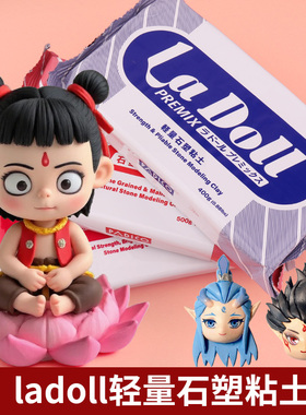 ladoll石塑粘土柏蒂格石粉黏土木塑土BJD冰箱贴哪吒手办工具套装