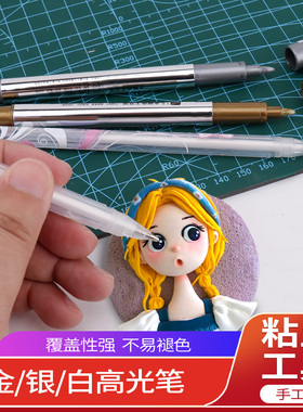 高光白色粉彩笔粘土人偶点眼白用笔黏土DIY手工金银色油漆上色笔