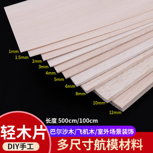 航模板材飞机木diy沙盘模型木板