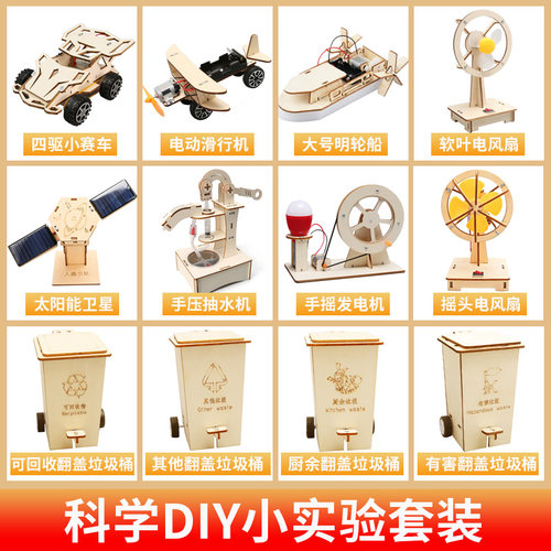 科学实验套装儿童手工拼装模型