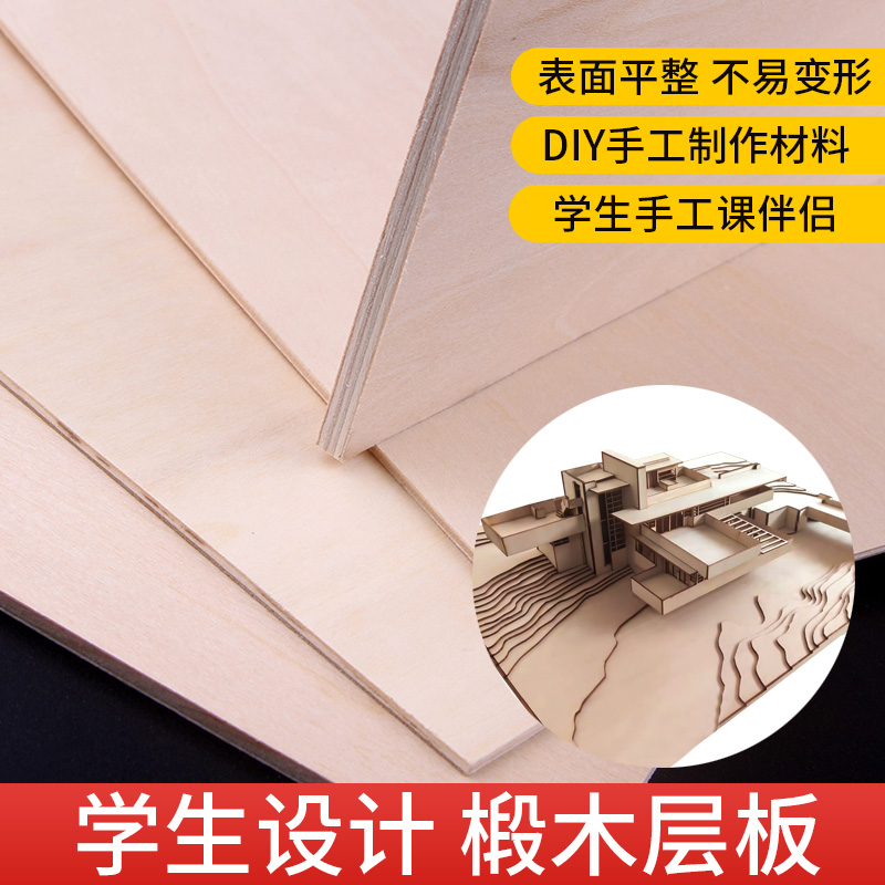 椴木层板diy手工建筑模型制作