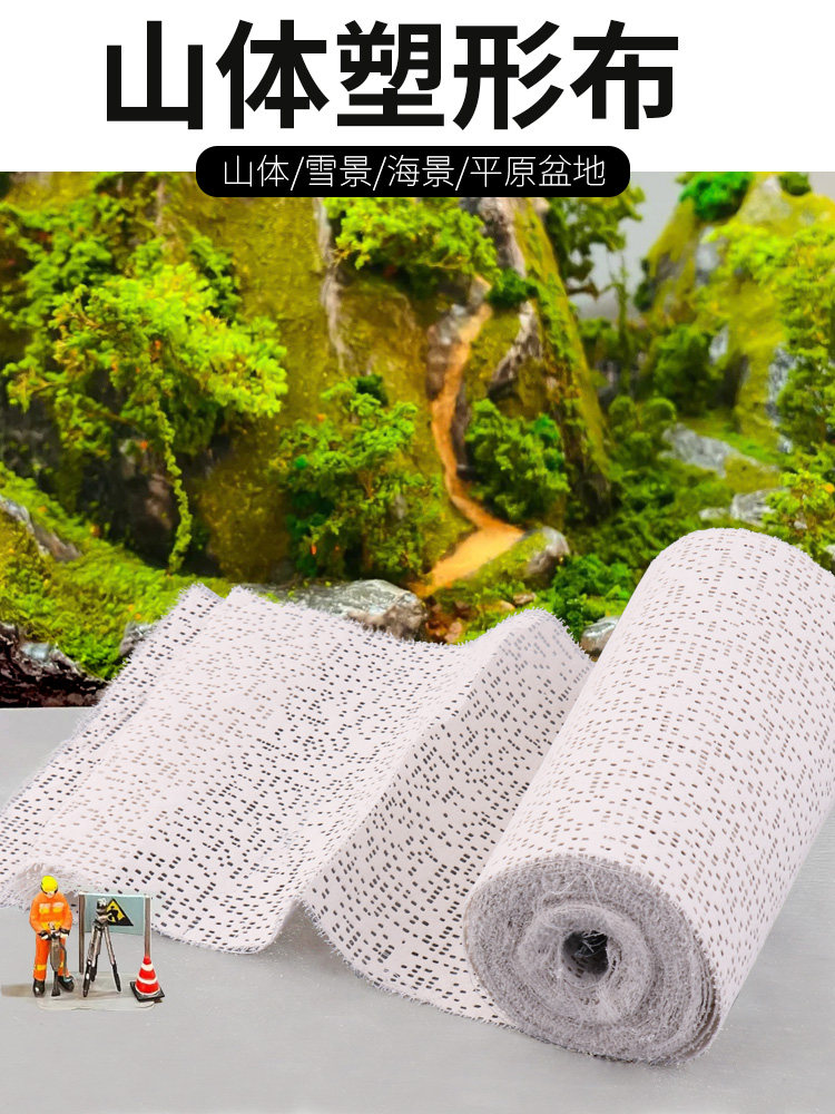 山体地形石膏塑型布军事沙盘场景地台模型山体假山地形布石膏绷带