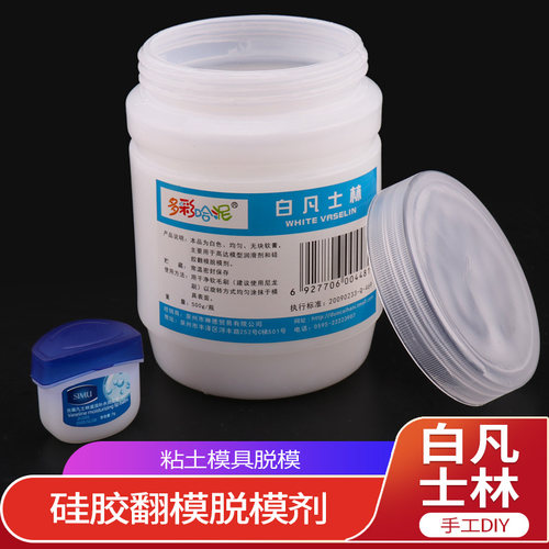 白色凡士林工业润滑打印防粘模具