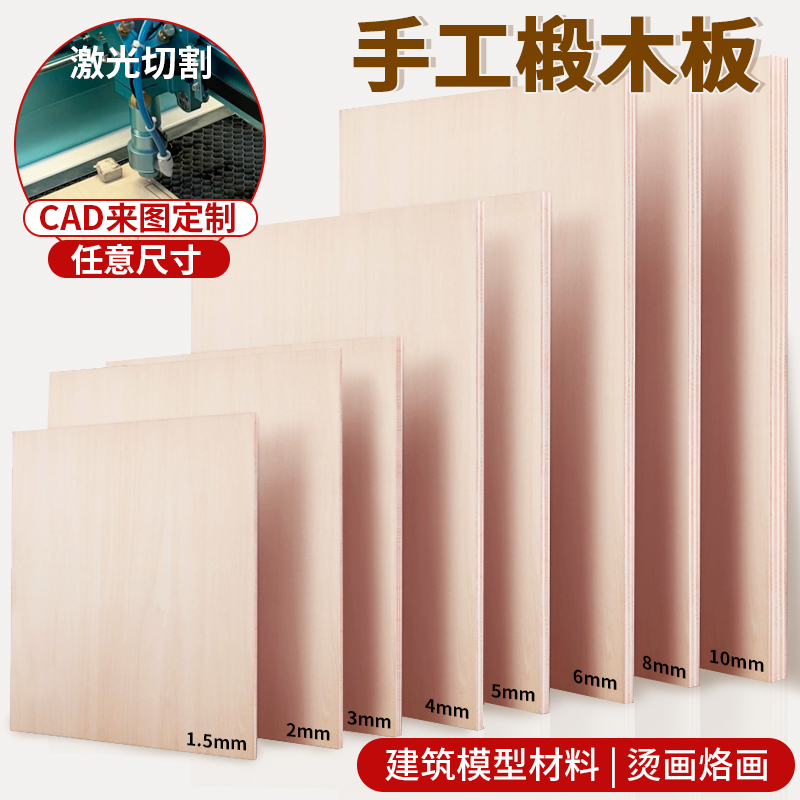 建筑DIY模型手工制作材料椴木板