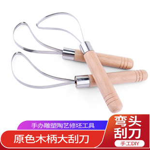 椰肉刮刀大型泥塑刮刀泥塑刀精雕软油泥模型手办雕塑陶艺修坯工具