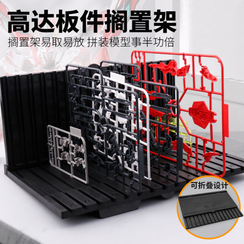 高达模型插排架模型板件架搁置架