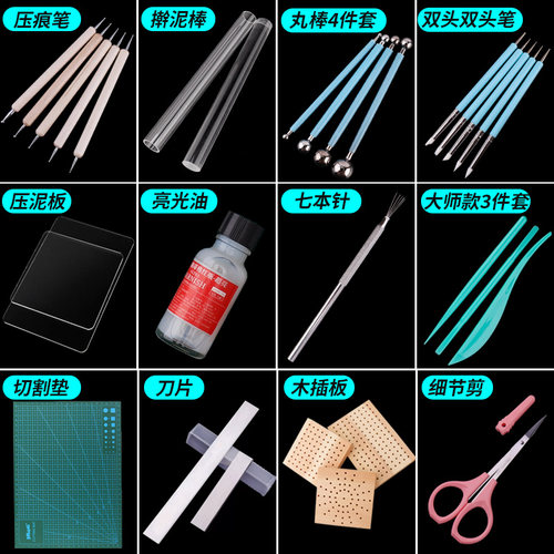 粘土手办软陶泥塑手工制作工具