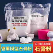 香薰石膏粉建模手办翻模美术雕塑手工建筑材料沙盘山体造型模型粉