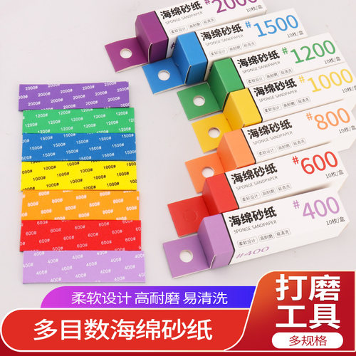 高达打磨工具海绵砂纸背胶砂纸