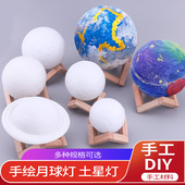 手绘月球灯手工材料包DIY彩绘星球灯暖场沙龙亲子活动太空星球灯