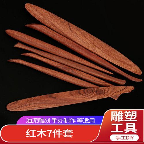 7支手办红木陶艺雕塑手办工具