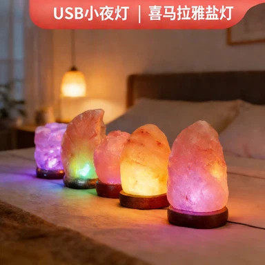 喜马拉雅盐石灯小夜灯呼吸灯台灯办公桌灯电脑插头盐灯氛围