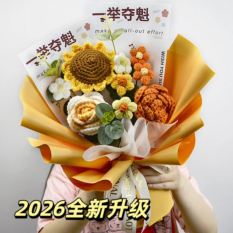 一举夺魁中高考鼓励毕业手工编织向日葵毛线花束成品毕业针织假花