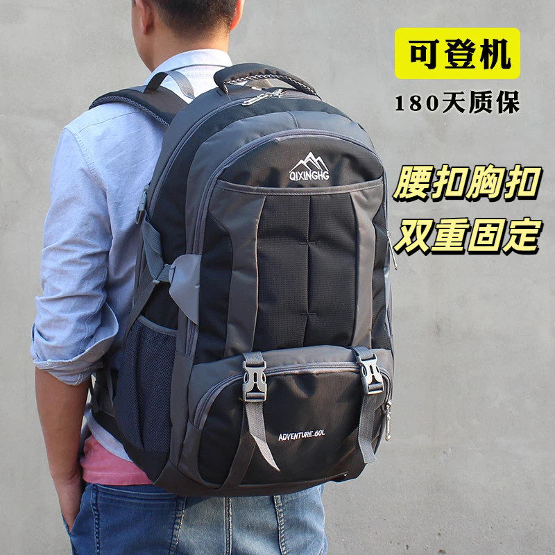 户外大背包60L大容量行李背包男旅行书包女旅游可登机包包牛津包