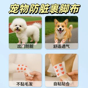 宠物防脏绑腿胶布狗外出自粘绷带裹脚布透气遛狗缠脚丫保护绷带布
