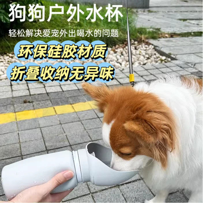 狗狗随行水杯可折叠收纳水壶遛狗用饮水器外出户外式旅行宠物用品