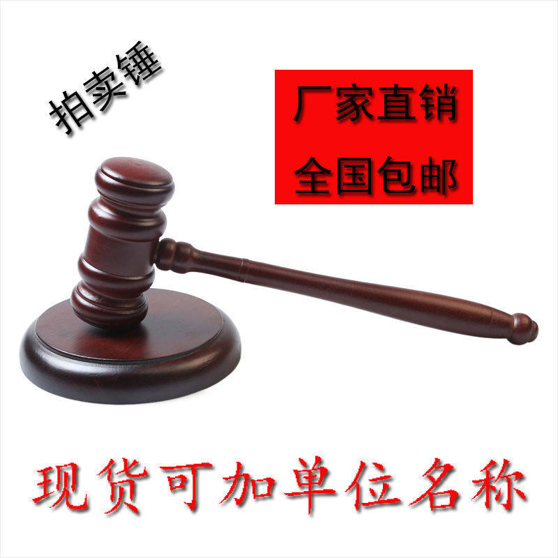 法官锤拍卖会锤法院法锤儿童玩具