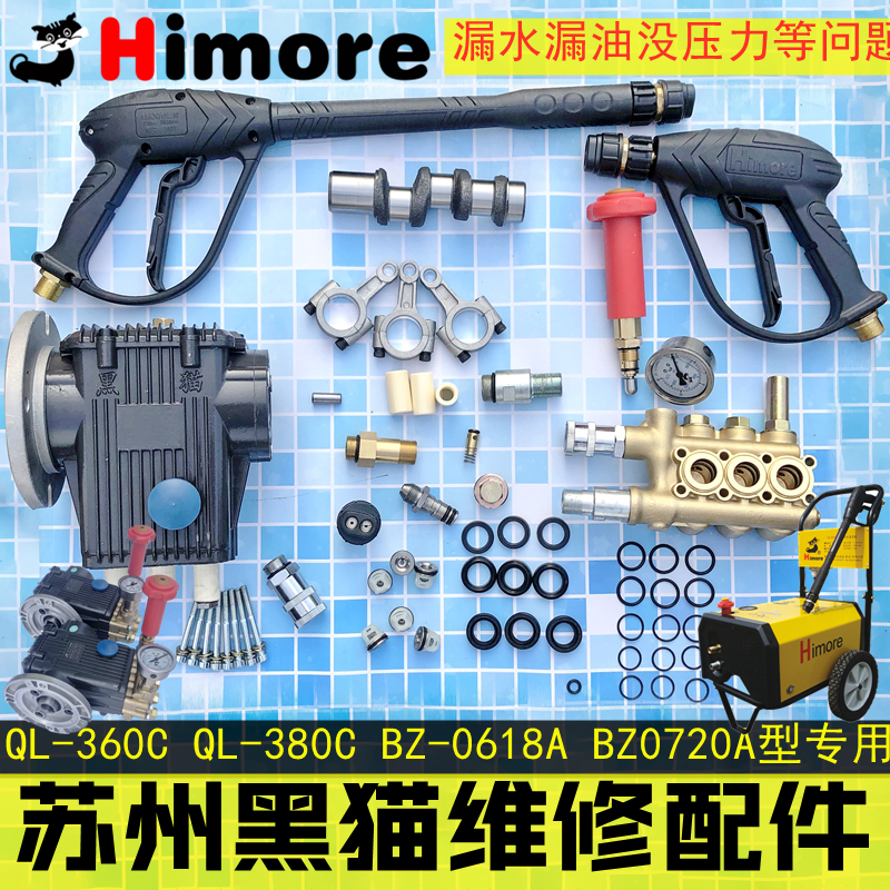 黑猫380洗车机泵头配件清洗机