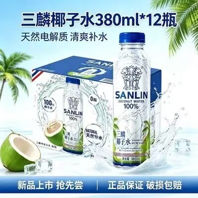 国产三麟椰子水380ml*12整箱100%含电解质nfc纯果汁孕妇健康饮料
