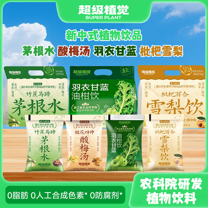 正宗超级植觉雪梨饮枇杷百合味植物精粹袋装纯果汁饮料开袋即饮