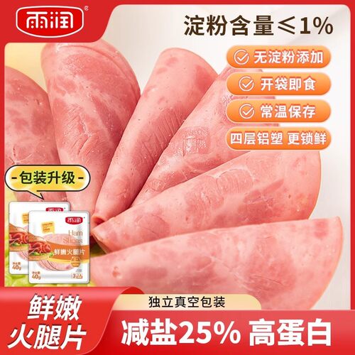 雨润薄切火腿片40g早餐三明治手抓饼披萨午餐肉烟熏培根新鲜日期