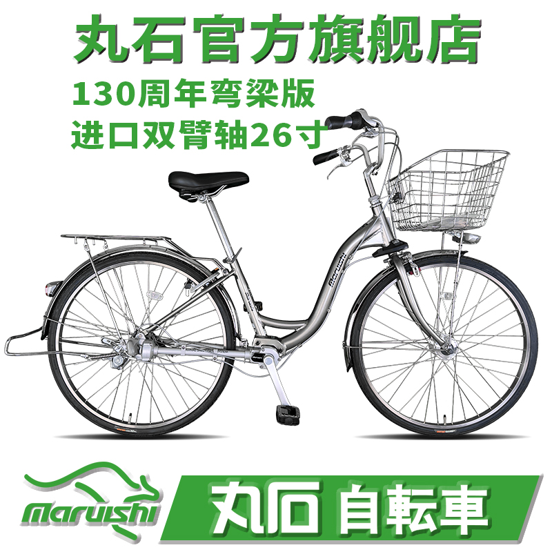 原装日本丸石自行车旗舰店无链条双臂轴传动内变速自行车进口品牌