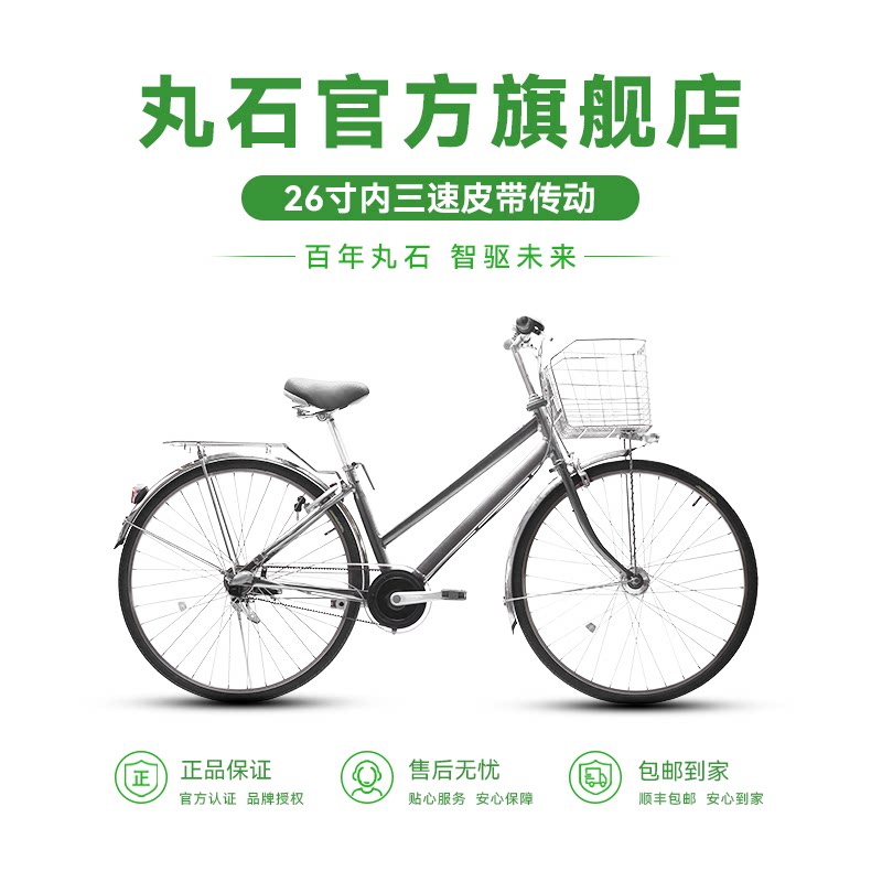 日本丸石皮带传动内三变速自行车